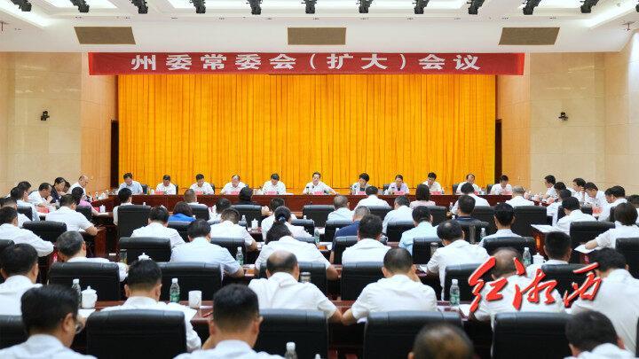 湘西州委常委会召开扩大会议传达学习党的二十届三中全会精神