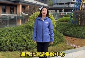 湘西北旅游集散中心即将对外开放啦！