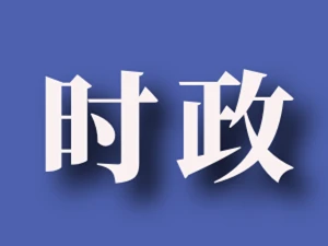 朱玉到湘西参加省人大代表小组主题活动